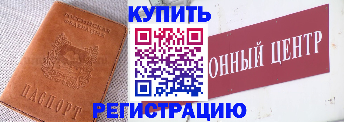 прописка гарантия в Калаче-на-Дону